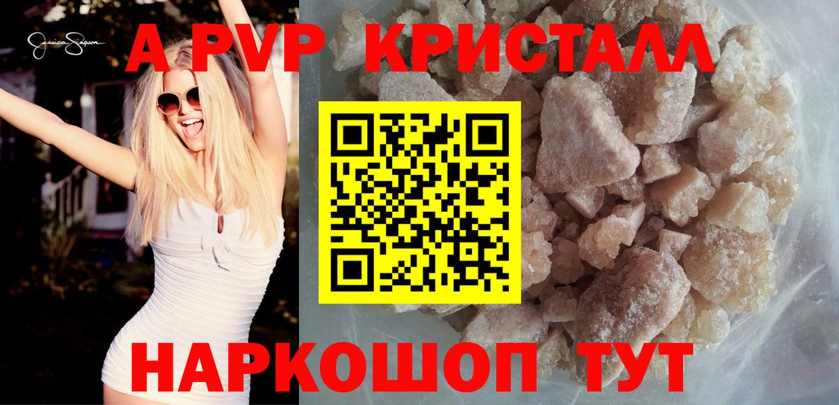 A PVP кристаллы Саров