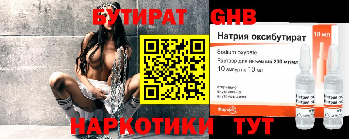 БУТИРАТ жидкий экстази Саров