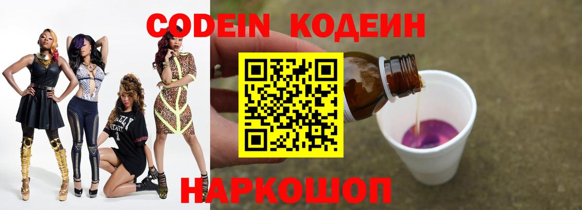 Саров  Кодеин напиток Lean (лин)  Codein напиток Lean (лин)  Вход с VPN 