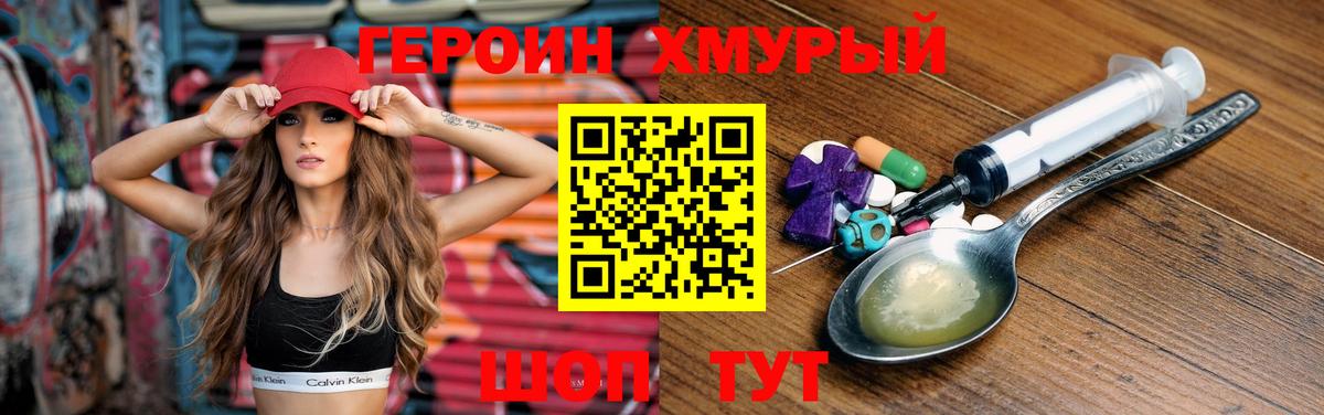 ГЕРОИН белый Саров