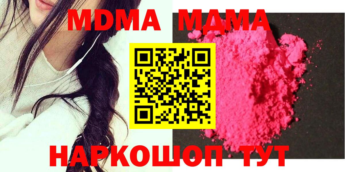 МДМА  МДМА Molly  Вход с VPN  Саров 