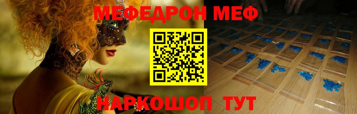 Меф мяу мяу мука Саров